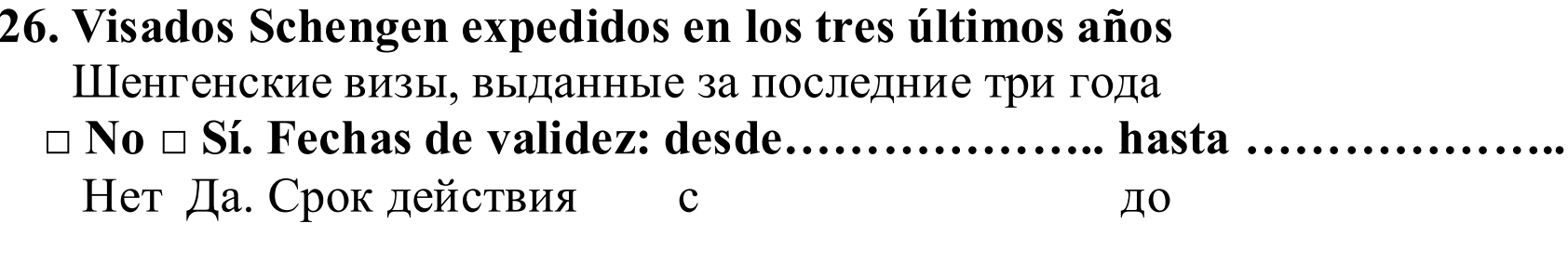 Есть ли у вас другие визы?